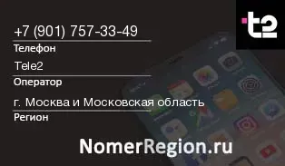 Кто звонил с 9017573349 - регион и оператор